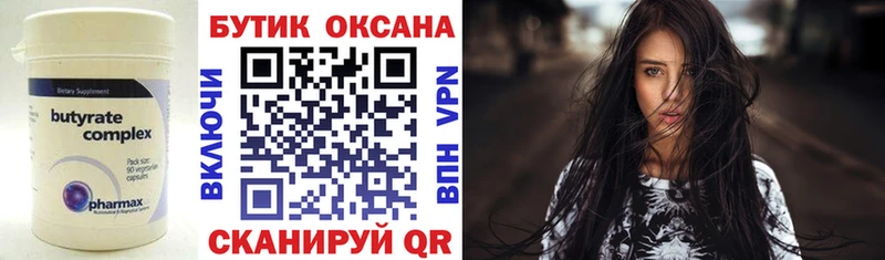 БУТИРАТ бутик  Рошаль 