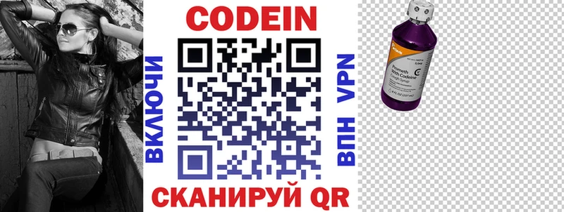 Codein напиток Lean (лин)  как найти   Рошаль 